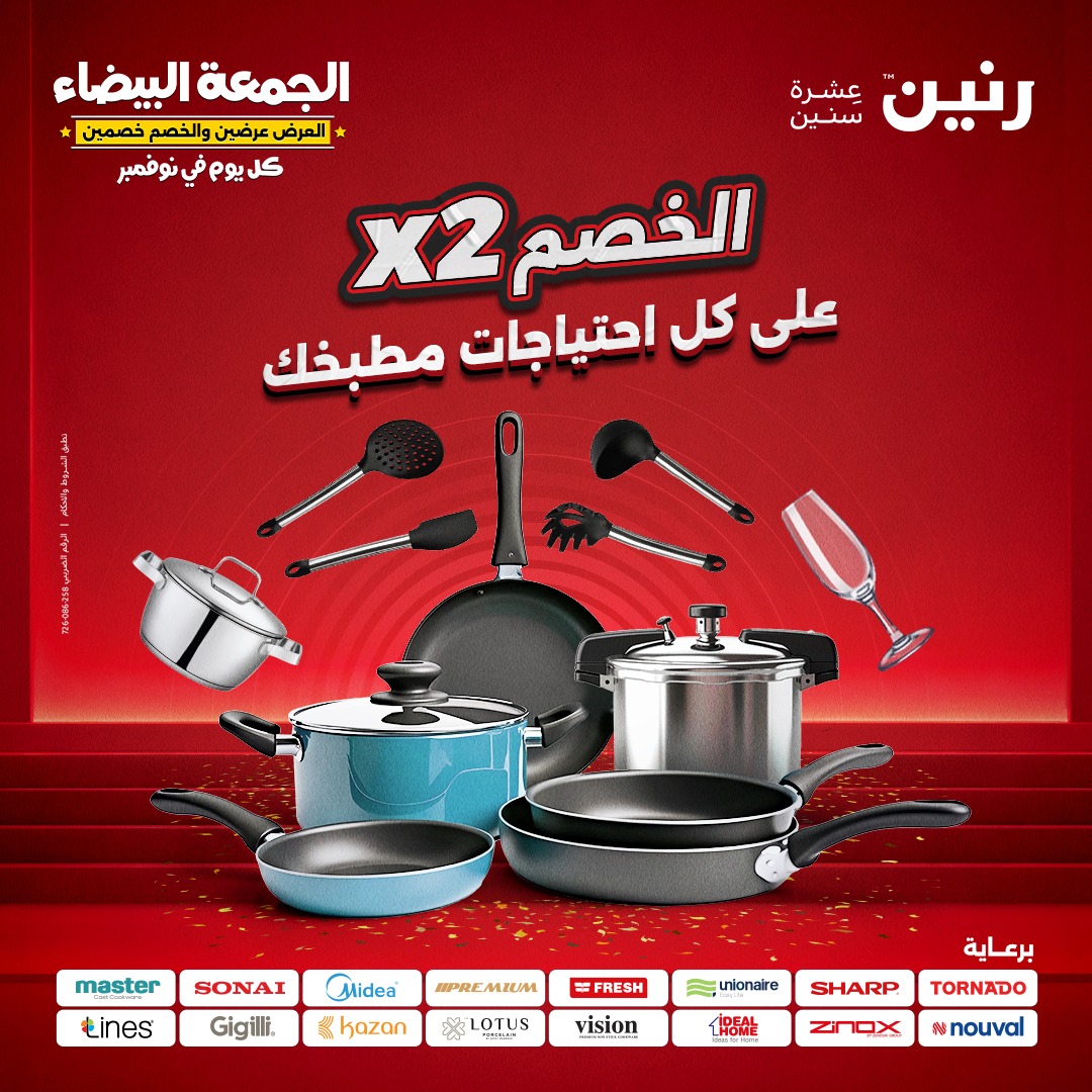 raneen offers from 18nov to 3nov 2025 عروض رنين من 18 نوفمبر حتى 3 نوفمبر 2025 صفحة رقم 124